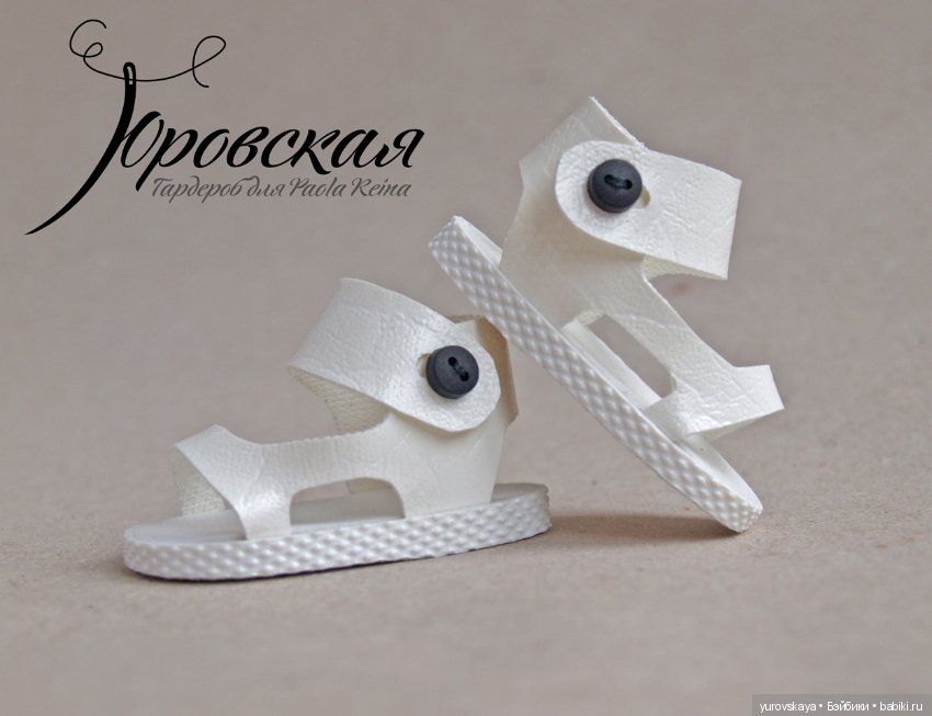 Выкройка сандалий для кукол Paola Reina Выкройка №5 (фото 2)