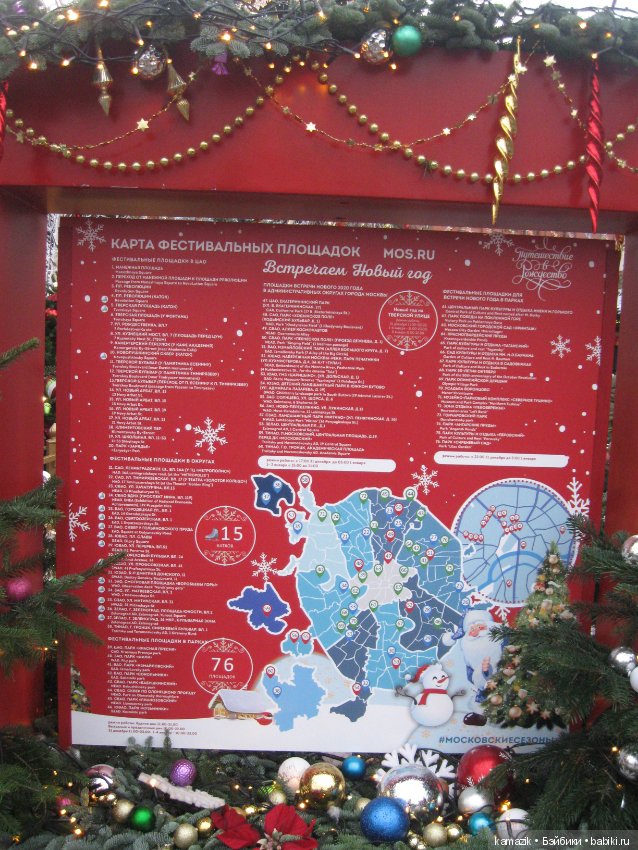 Рита в новогодней Москве. Для всех возрастов