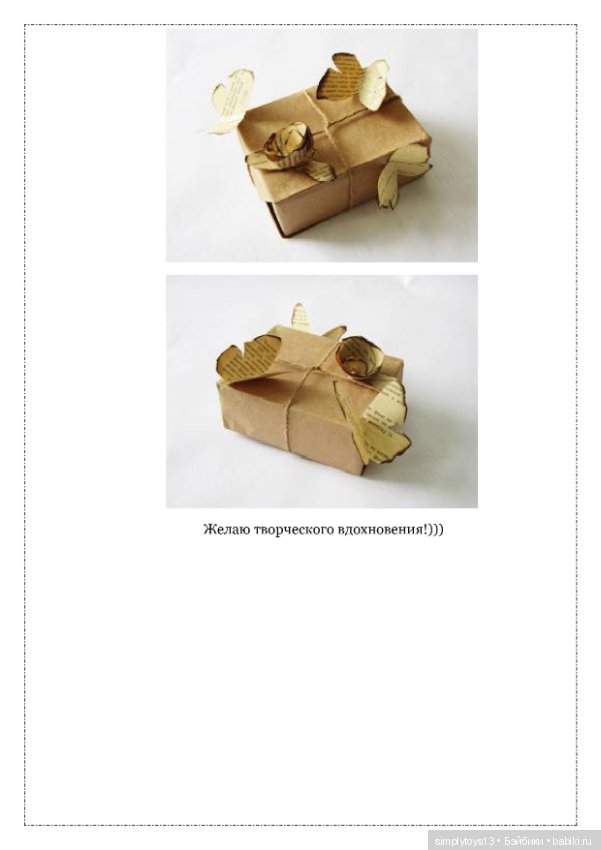 Красивая упаковка подарка из подручного материала, которую может сделать каждый (фото 7)