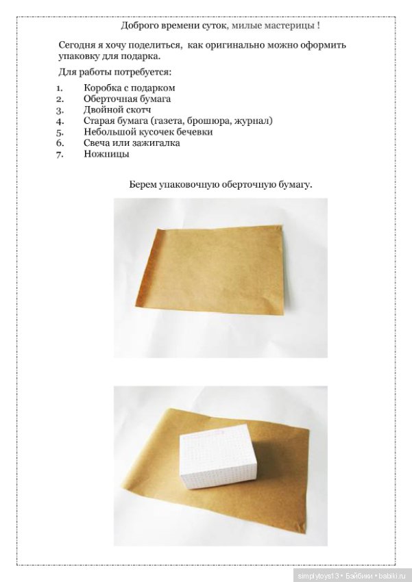 Красивая упаковка подарка из подручного материала, которую может сделать каждый