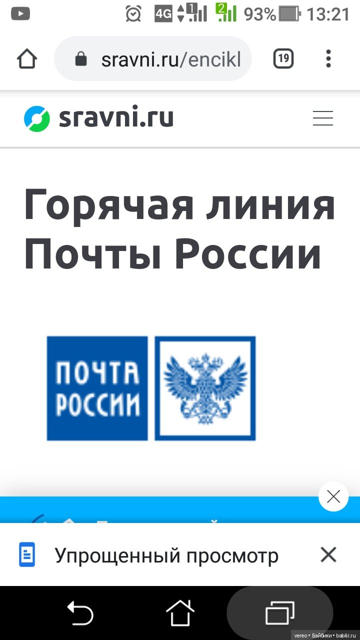 Навязывание услуг сотрудниками почты