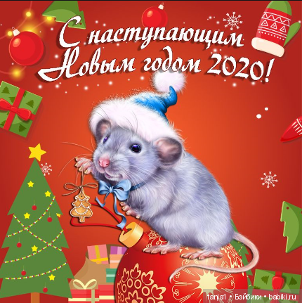 Год Крысы - один из самых счастливых годов по китайскому гороскопу