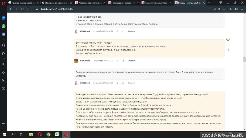 Ни стыда, ни совести — Отзывы о продавцах и посредниках: черный список (фото 10)
