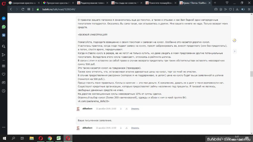 Ни стыда, ни совести — Отзывы о продавцах и посредниках: черный список