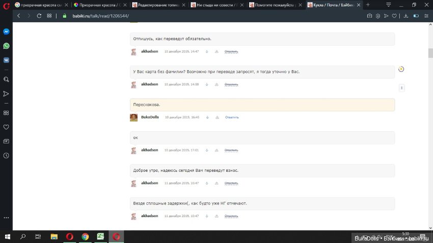 Ни стыда, ни совести — Отзывы о продавцах и посредниках: черный список (фото 3)