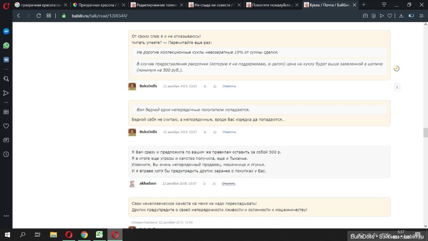 Ни стыда, ни совести — Отзывы о продавцах и посредниках: черный список
