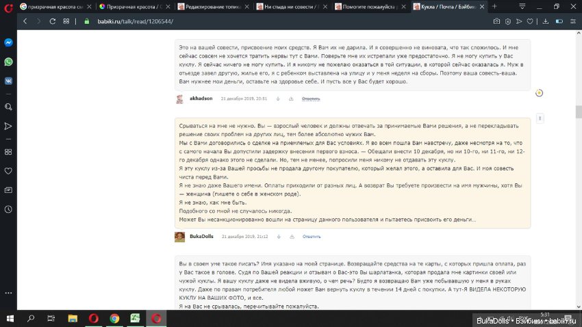 Ни стыда, ни совести — Отзывы о продавцах и посредниках: черный список (фото 7)