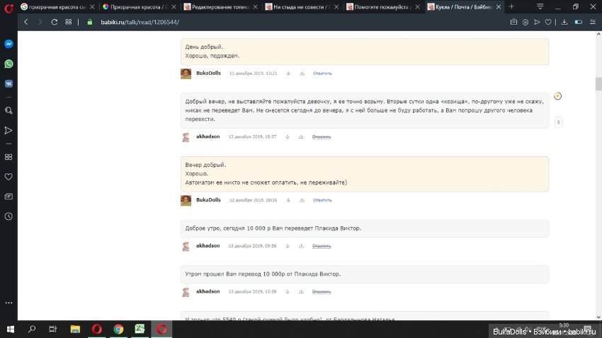 Ни стыда, ни совести — Отзывы о продавцах и посредниках: черный список (фото 4)