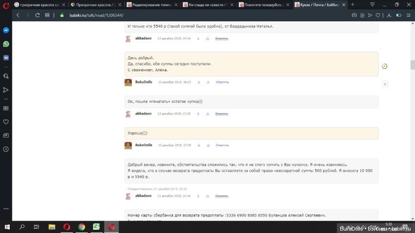 Ни стыда, ни совести — Отзывы о продавцах и посредниках: черный список (фото 5)