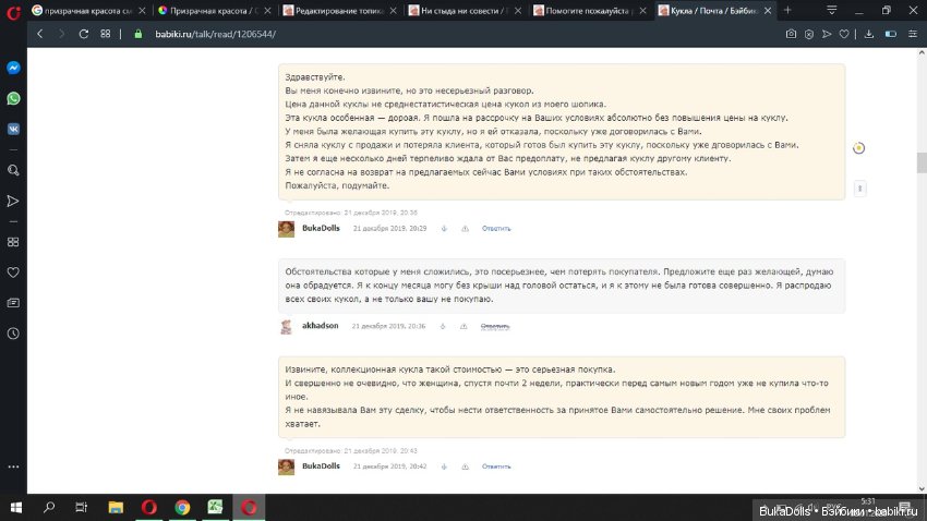 Ни стыда, ни совести — Отзывы о продавцах и посредниках: черный список (фото 6)