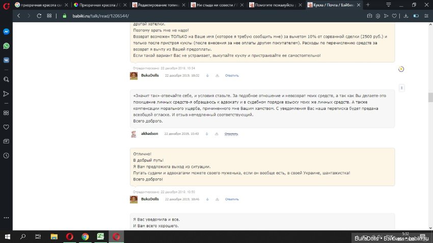 Ни стыда, ни совести — Отзывы о продавцах и посредниках: черный список (фото 9)