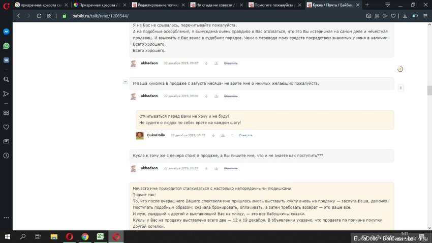 Ни стыда, ни совести — Отзывы о продавцах и посредниках: черный список (фото 8)