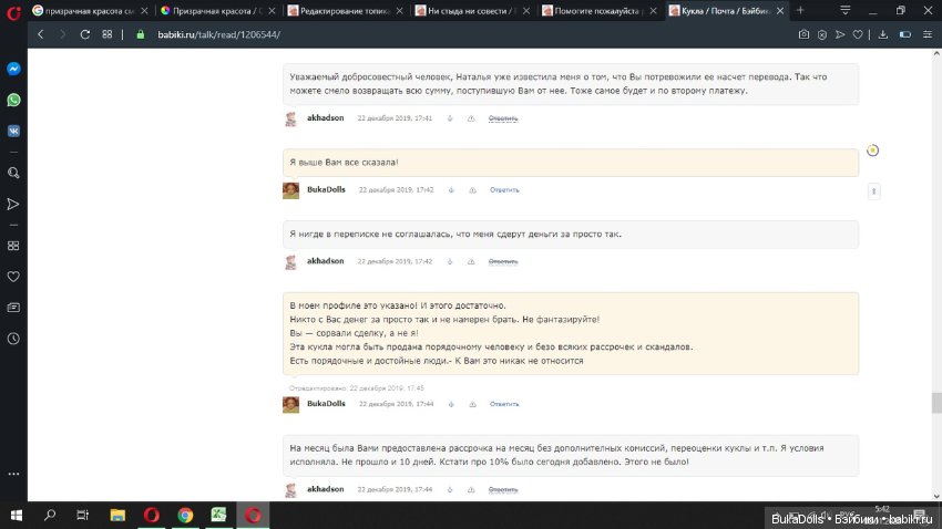 Ни стыда, ни совести — Отзывы о продавцах и посредниках: черный список