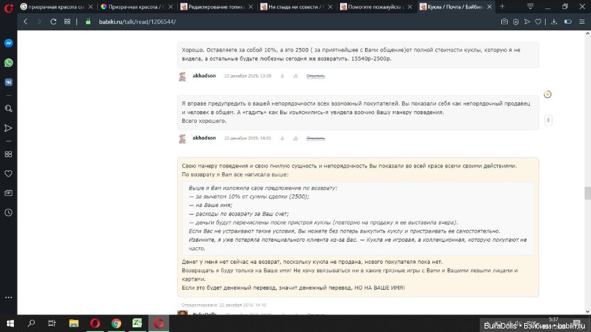 Ни стыда, ни совести — Отзывы о продавцах и посредниках: черный список