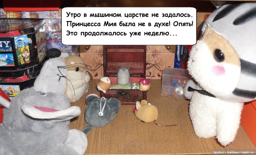 Ее высочество Мия и просто Мия