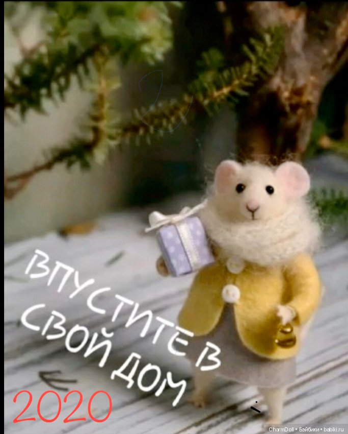 С Новым 2020 годом — Болталка и разговоры обо всем: жизнь