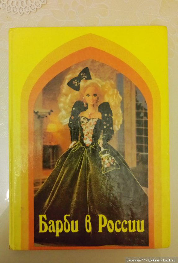 Винтажная Барби — Интересное обо всем: поздравления