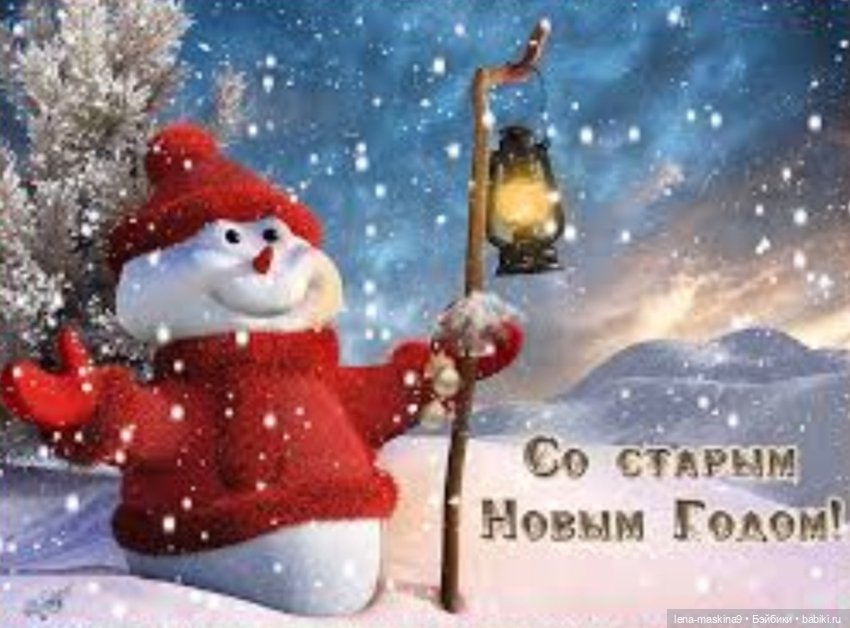 Со Старым Новым годом 2020 (фото 2)