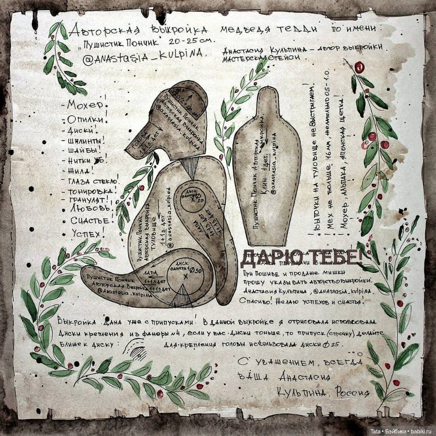 Выкройка мишки тедди от Анастасии Кульпиной (фото 3)