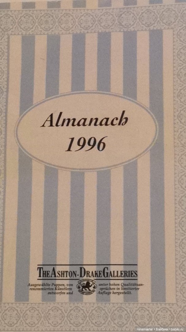 Альманах 1996 Ashton Drake
