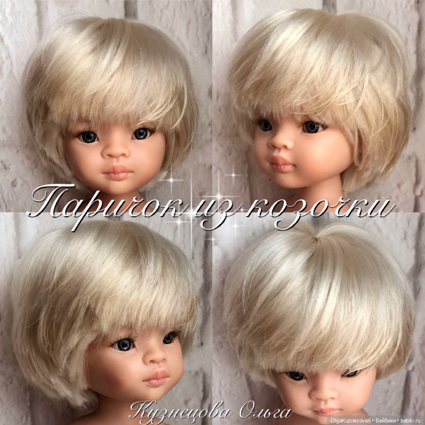 Парички из козочки — Наши хобби и творчество: вышивка