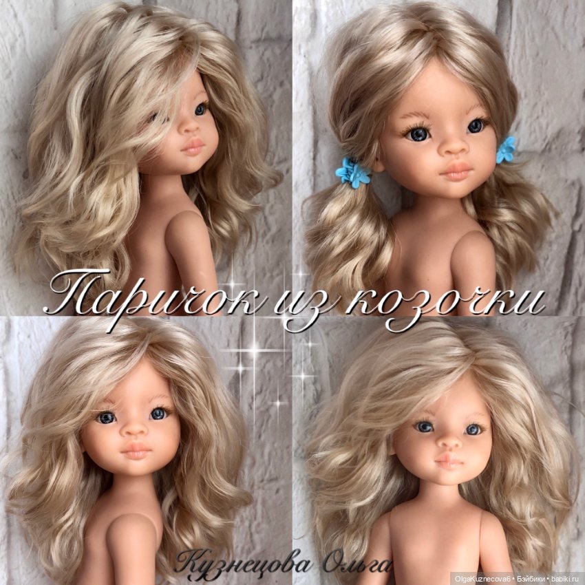 Парички из козочки — Наши хобби и творчество: вышивка