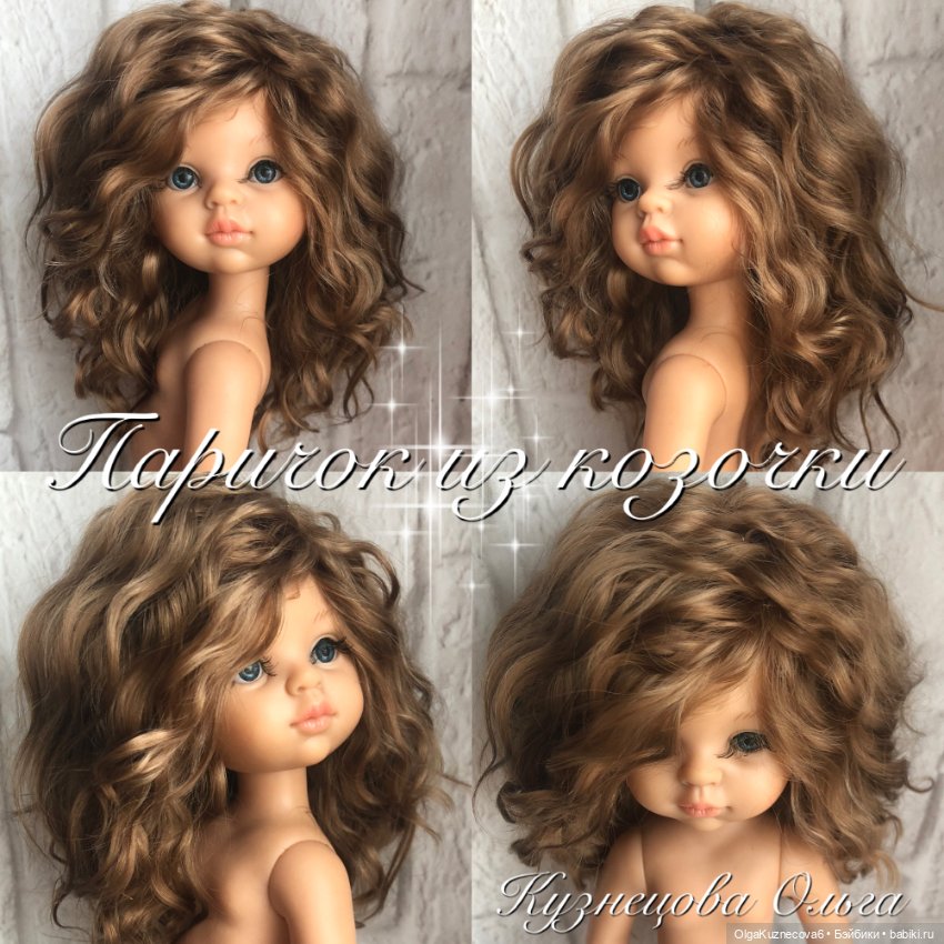 Парички из козочки — Наши хобби и творчество: вышивка