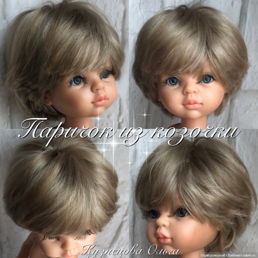 Парички из козочки — Наши хобби и творчество: вышивка