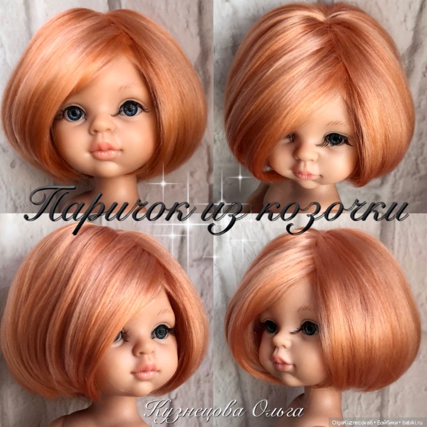 Парички из козочки — Наши хобби и творчество: вышивка