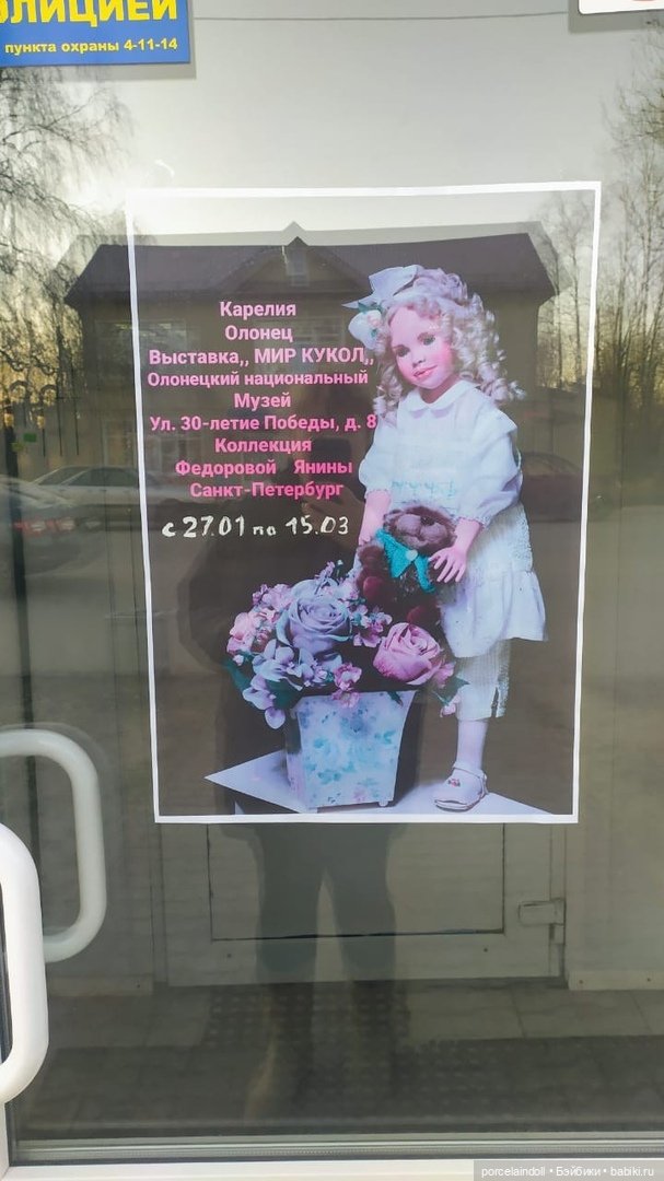 Выставка "Мир кукол" петербургского коллекционера Янины Фёдоровой в городе Олонец, Карелия 2020