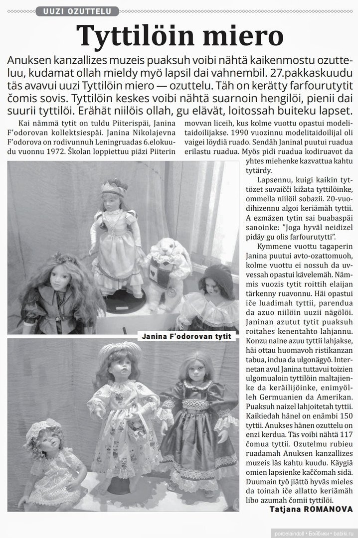 Выставка "Мир кукол" петербургского коллекционера Янины Фёдоровой в городе Олонец, Карелия 2020 (фото 7)