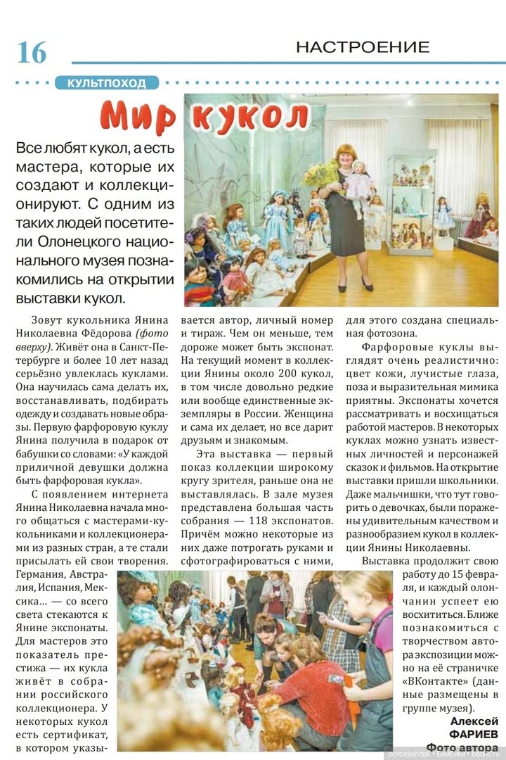 Выставка "Мир кукол" петербургского коллекционера Янины Фёдоровой в городе Олонец, Карелия 2020 (фото 5)