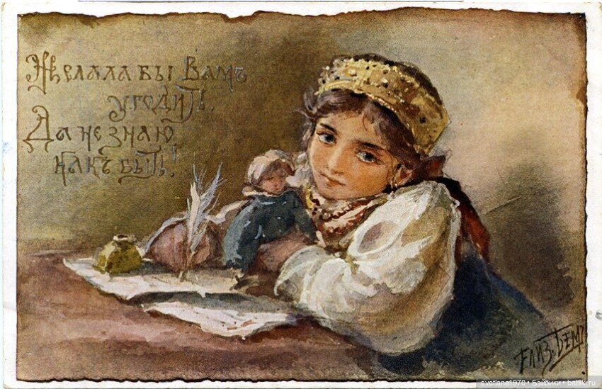 С большим ДОБРОМ и позитивом. Дети и игрушки на открытках Елизаветы Бём