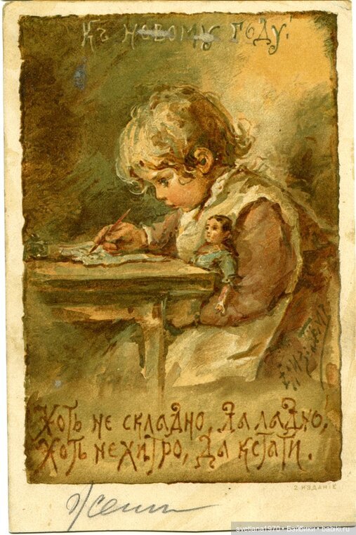 С большим ДОБРОМ и позитивом. Дети и игрушки на открытках Елизаветы Бём