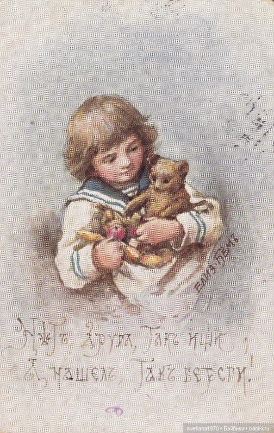 С большим ДОБРОМ и позитивом. Дети и игрушки на открытках Елизаветы Бём (фото 6)