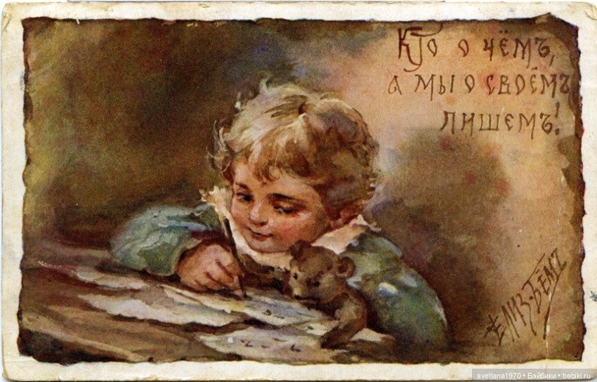 С большим ДОБРОМ и позитивом. Дети и игрушки на открытках Елизаветы Бём (фото 10)