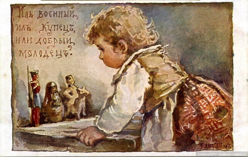 С большим ДОБРОМ и позитивом. Дети и игрушки на открытках Елизаветы Бём