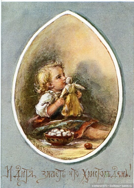 С большим ДОБРОМ и позитивом. Дети и игрушки на открытках Елизаветы Бём