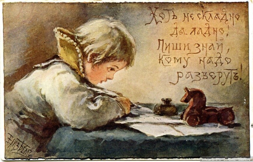 С большим ДОБРОМ и позитивом. Дети и игрушки на открытках Елизаветы Бём