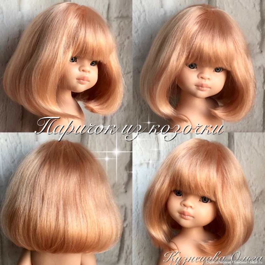 Каре (паричок из козочки) для Паол