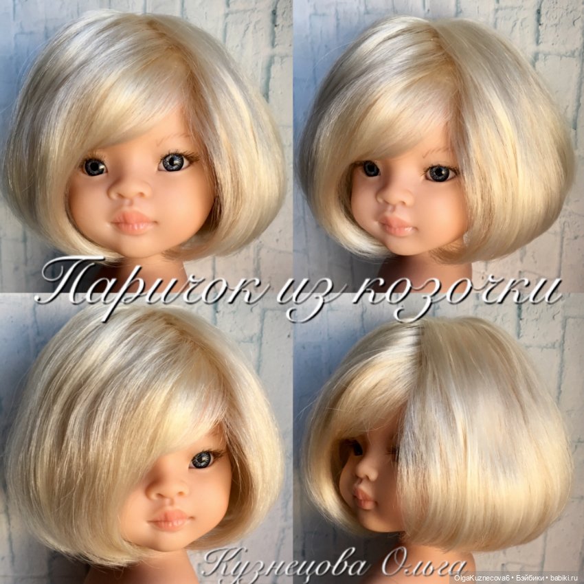 Каре (паричок из козочки) для Паол