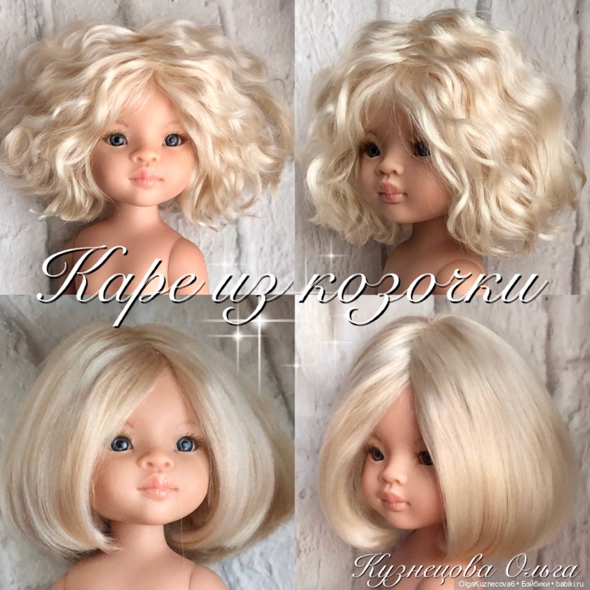 Каре (паричок из козочки) для Паол