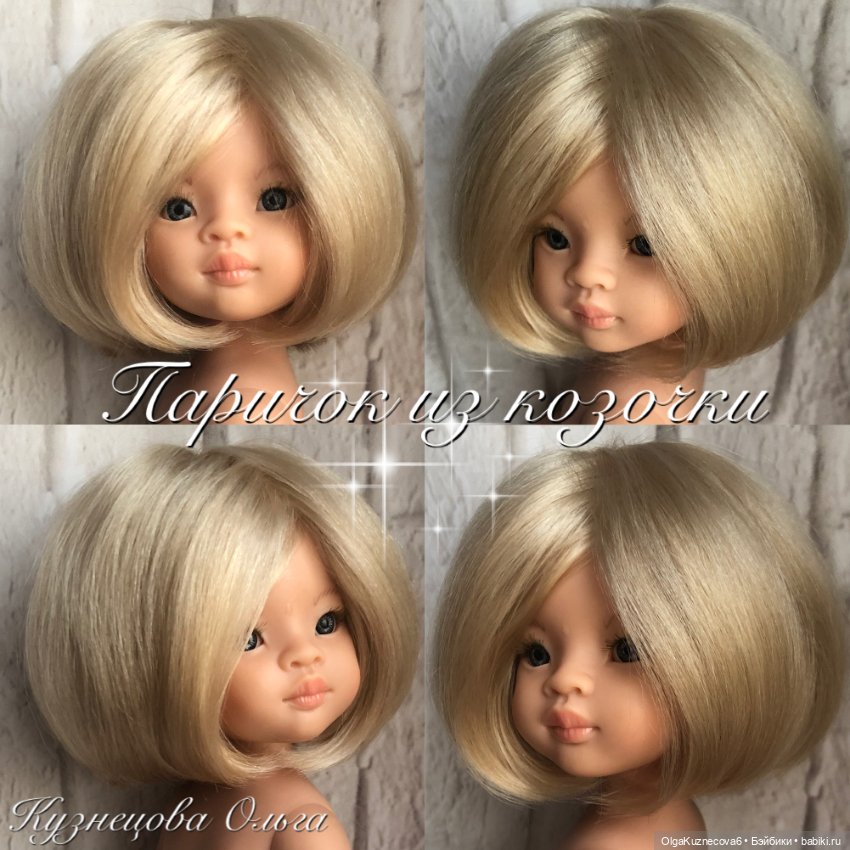 Каре (паричок из козочки) для Паол