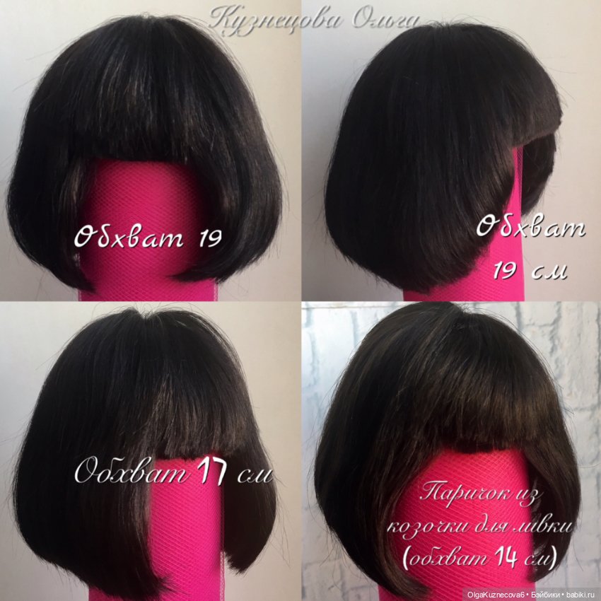 Каре (паричок из козочки) для Паол (фото 2)