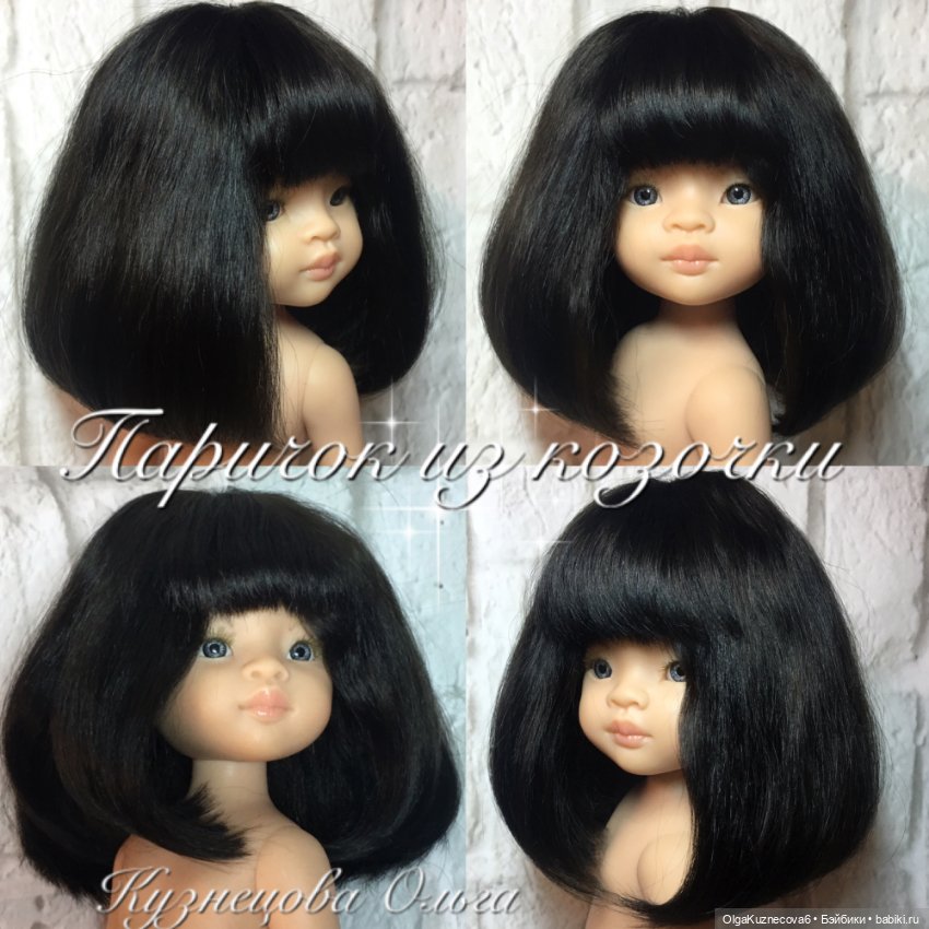 Каре (паричок из козочки) для Паол