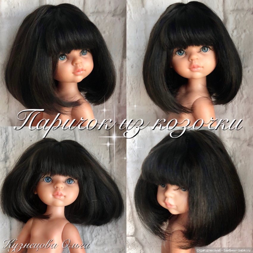 Каре (паричок из козочки) для Паол