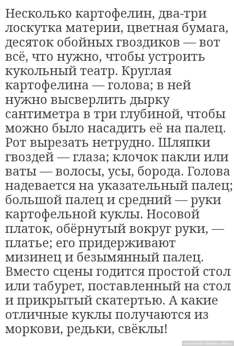 Куклы и игрушки из картошки