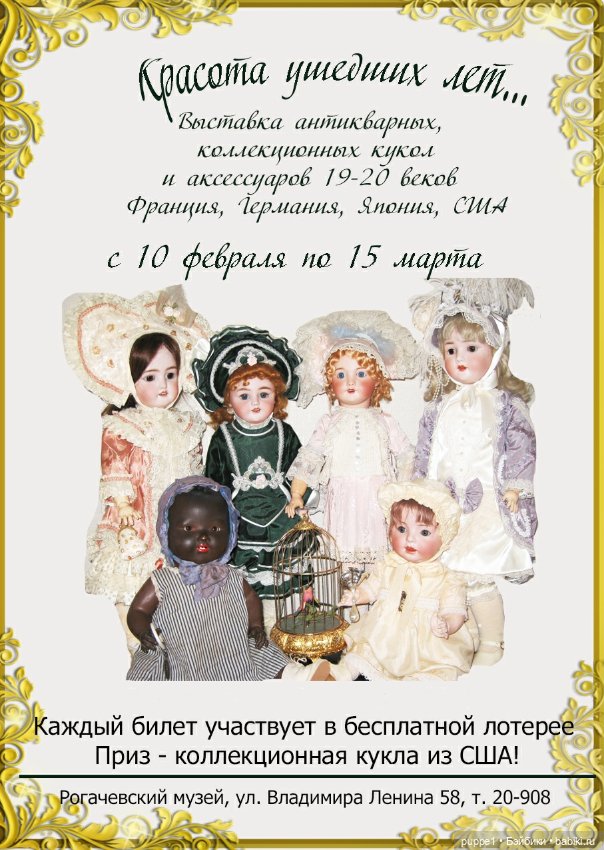 Выставка кукол и женских аксессуаров "Красота ушедших лет". Беларусь, г. Рогачев (фото 8)