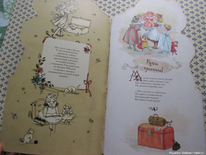 Обзор набора "Кукла - Старинная забава в английском вкусе"