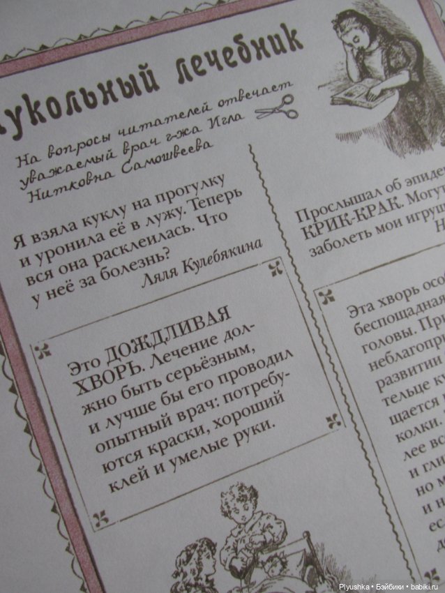 Обзор набора "Кукла - Старинная забава в английском вкусе" (фото 8)